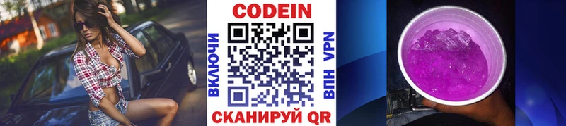 наркотики  omg маркетплейс  Кодеиновый сироп Lean напиток Lean (лин)  Рыльск 